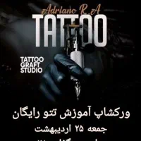 ورکشاپ تتو رایگان آموزش تتو رایگان