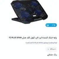 کولپد پایه خنک کننده لپ تاپ