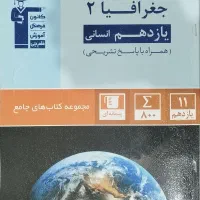 کتاب کمک درسی یازدهم انسانی