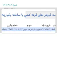 فروش فوق العاده حواله سورن پلاس باموتورXuvp