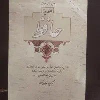 کتاب هدیه حافظ فالنامه حافظ به همراه ترجمه انگلیسی