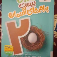 پیام خیلی سبز نهم