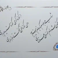آموزش خوشنویسی|خدمات آموزشی|خوی, |دیوار