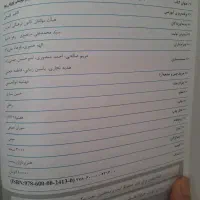 کتاب تست انسانی|کتاب و مجله آموزشی|قم, باغ شریفی|دیوار