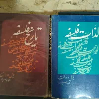 کتاب فلسفه