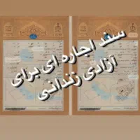 اجاره سند اجاره ای واجاره فیش حقوقی