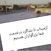 نصب و فروش ایزگام دلیجان|خدمات پیشه و مهارت|میناب, |دیوار