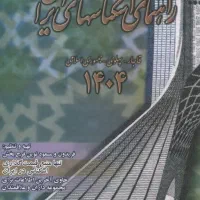 فایل pdf کتاب راهنمای اسکناس های ایران