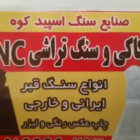 سنگ قبروکتیبه