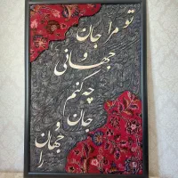 تابلو هنری فرش دستبافت و خوشنویسی. کار دست و خاص|تابلو فرش|زنجان, |دیوار