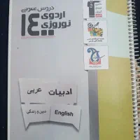 دروس عمومی اردوی نوروزی 1400