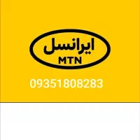 سیمکارت اعتباری ایرانسل 0935