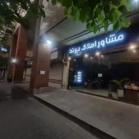 فروش-واحد-خدماتی-نوساز-سنگ-فرش-تربیت