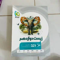 زیست و فیزیک ۱۲ نردبام و زیست ۱۲ میکرو و شیمی ۱۲|کتاب و مجله آموزشی|اصفهان, کوی امیریه|دیوار