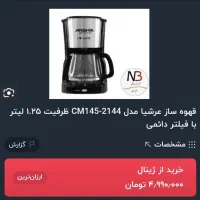 قهوه ساز|سماور، چای‌ساز، قهوه‌ساز|زرند, |دیوار