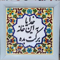 کاشی وآجرلعابی سنتی