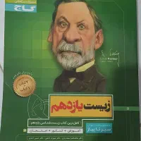 کتاب گاج زیست یازدهم سیرتا پیاز