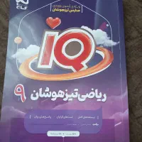 کتابهای کمک آموزشی پایه نهم