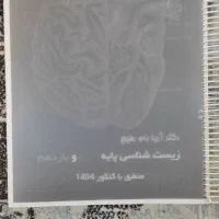 جزوه استاد بام رفیع زیست پایه و دوازدهم کنکور 1404|کتاب و مجله آموزشی|قم, آذر (نکویی)|دیوار