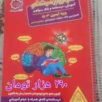 کتاب های کمک درسی وتیزهوشان (هوش) ششم وپنجم|کتاب و مجله آموزشی|مراغه, |دیوار