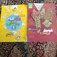 ریاضی کار و فیزیک دهم.سال پیش