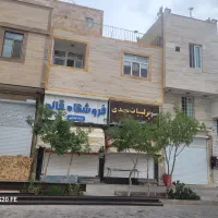 فروش ملک تجاری