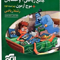 موج آزمون جامع ریاضیات-رشته ریاضی