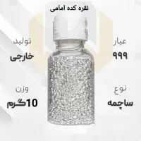 ساچمه نقره عیار 999 گرمی 820