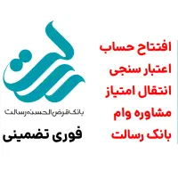 وام رسالت، هزینه بعد از واریز