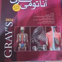 کتاب آناتومی گری و اطلس گری رشته های علوم پزشکی|کتاب و مجله آموزشی|مشهد, موسوی قوچانی|دیوار