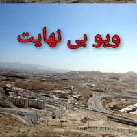 فاز۸«قلی زاده»پیش فروش آپارتمان دوخوابه دومیلیارد