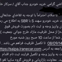 حواله فروش فوقالعاده سهند s.sbr