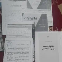 کتاب و جزوه استخدامی
