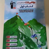 کتاب اول ریاضی و فیزیک و شیمی دهم|کتاب و مجله آموزشی|اهر, |دیوار