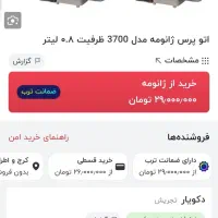 اتو پرسی ژانومه مدل ۳۷۰۰|اتو و لوازم اتو|شیراز, شهرک امام حسن|دیوار