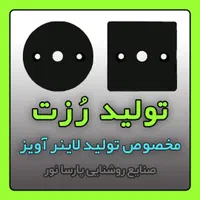 تولید رُزت گرد و مربع سقفی / مخصوص کفی لاینر اویز|لامپ و چراغ|مشهد, سناباد|دیوار