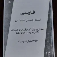 جزوه فارسی دوازدهم