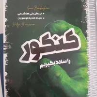 کتاب کنکور را ساده بگیریم استاد بنی هاشمی فیزیک|کتاب و مجله آموزشی|مشهد, آبادگران|دیوار
