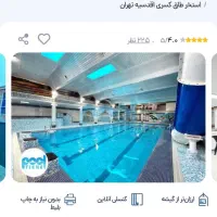 رزوشن آقا جهت استخر