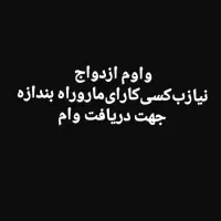 نیازمند‌ب‌فرد‌ی‌ک‌کارای‌بانک‌اوکه کنه