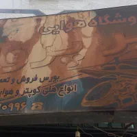 تابلو فلکسی دست دوم|فروشگاه و مغازه|قم, هفت تیر|دیوار