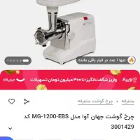 چندتاچرخگوشت نوودرحدنو|سایر لوازم برقی|مشهد, منزل آباد|دیوار