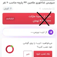 سرویس 32 پارچه ملامین اصل|ظروف سرو و پذیرایی|قم, شهرک توانیر|دیوار