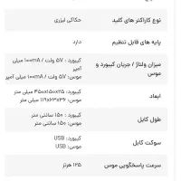 کیبورد و موس|قطعات و لوازم جانبی رایانه|شیراز, فضل‌آباد|دیوار