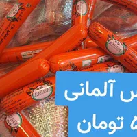 سوسیس آلمانی با قیمت ویژه و خدمات تحویل|خوردنی و آشامیدنی|اصفهان, درب کوشک|دیوار