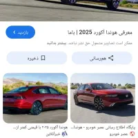 حواله هوندا آکورد