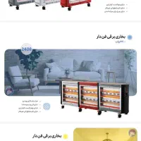 پخش انواع بخاری برقی فن دار به قیمت کارخانه|بخاری، هیتر، شومینه|بانه, |دیوار