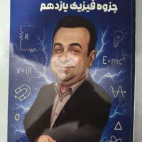 جزوه فیزیک یازدهم