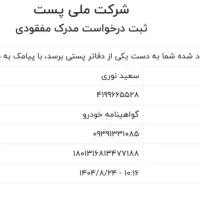 مدارک گمشده به نام سعید نوری|اشیا|خرمآباد, |دیوار
