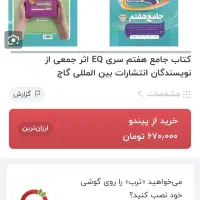 کتاب EQ و دروس طلایی هفتم نو کمتر از نصف قیمت|کتاب و مجله آموزشی|کازرون, |دیوار